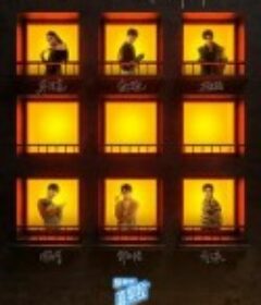 开始推理吧            (2022)