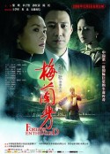 梅兰芳            (2008)