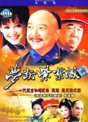 梦断紫禁城            (2002)