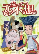 无不想            (2008)