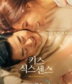 第六感之吻 키스식스센스            (2022)