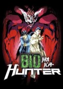 生化猎人 バイオ・ハンター            (1995)
