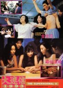 大迷信1993            (1993)