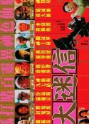 大迷信            (1992)