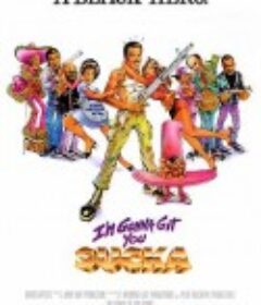 黑超出更 I'm Gonna Git You Sucka            (1988)