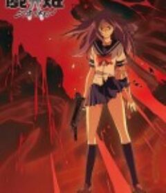 尸姬 赫 屍姫 赫            (2008)