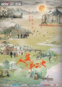 人生第二次            (2022)