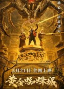 黄金蜘蛛城            (2022)