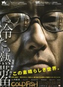 冰冷热带鱼 冷たい熱帯魚            (2010)