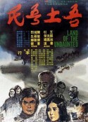 吾土吾民            (1975)