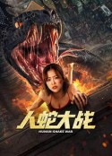 人蛇大战            (2022)