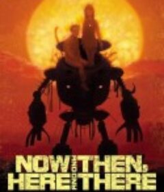 此时此刻的我 今、そこにいる僕            (1999)