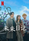 未来日记2 未来日記2            (2022)