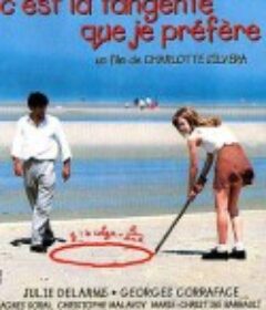 欲望解析 C'est la tangente que je préfère (1997)