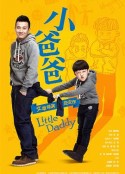 小爸爸            (2013)