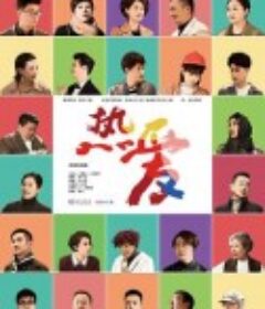 热爱            (2019)