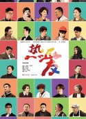 热爱            (2019)