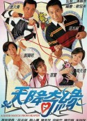 天降奇缘 天降奇緣            (1995)