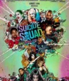 自杀小队 Suicide Squad            (2016)