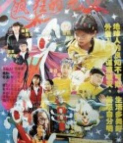 疯狂的兔子            (1997)