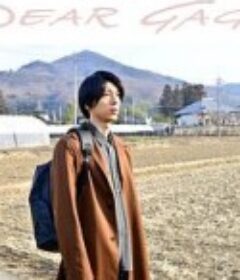 假面骑士利维斯 亲爱的阿母 仮面ライダーリバイス DEAR GAGA            (2022)