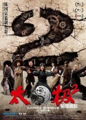 太极2：英雄崛起            (2012)