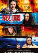 战国            (2011)