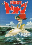 小飞龙 海のトリトン (1972)