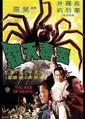 五毒天罗 五毒天羅            (1976)