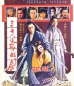 三少爷的剑 三少爺的劍            (1977)