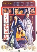 三少爷的剑 三少爺的劍            (1977)