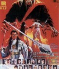 碧血洗银枪 碧血洗銀槍            (1980)