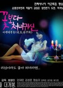 花样女鬼 꽃보다처녀귀신            (2015)