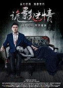 诡影迷情            (2015)