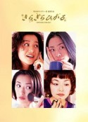 法医物语 きらきらひかる            (1998)
