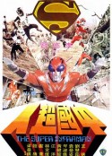 中国超人            (1975)