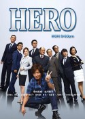 律政英雄2014 HERO2014            (2014)