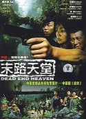 末路天堂            (2007)