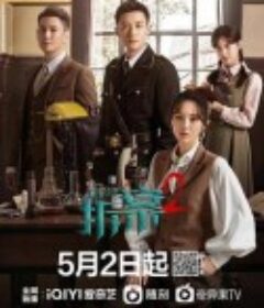 拆·案2            (2022)