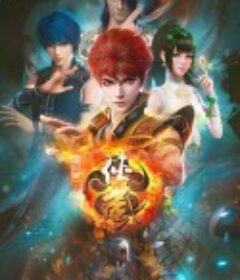 画江湖之侠岚            (2018)