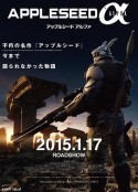 苹果核战记α APPLESEED α            (2014)