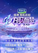 为歌而赞 第二季            (2022)