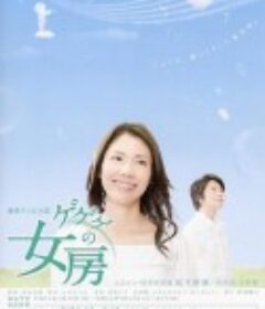 怪怪怪的妻子 ゲゲゲの女房            (2010)