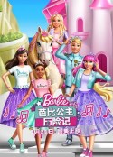 芭比公主历险记 Barbie Princess Adventure            (2020)