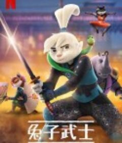 兔子武士：宫本兔编年史 第一季 Samurai Rabbit: The Usagi Chronicles Season 1            (2022)