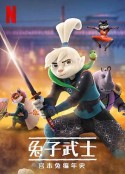 兔子武士：宫本兔编年史 第一季 Samurai Rabbit: The Usagi Chronicles Season 1            (2022)