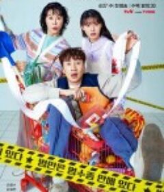 杀人者的购物目录 살인자의 쇼핑목록            (2022)