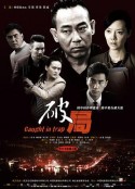 破局            (2014)