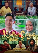 美味关系 美味关系 Kongsi Raya            (2022)