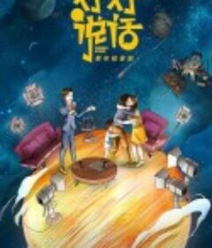 好好说话            (2022)